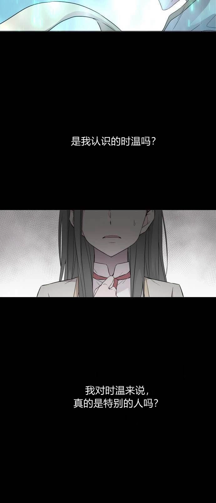 《要杀我的魔法师是谁》第03话 第28页