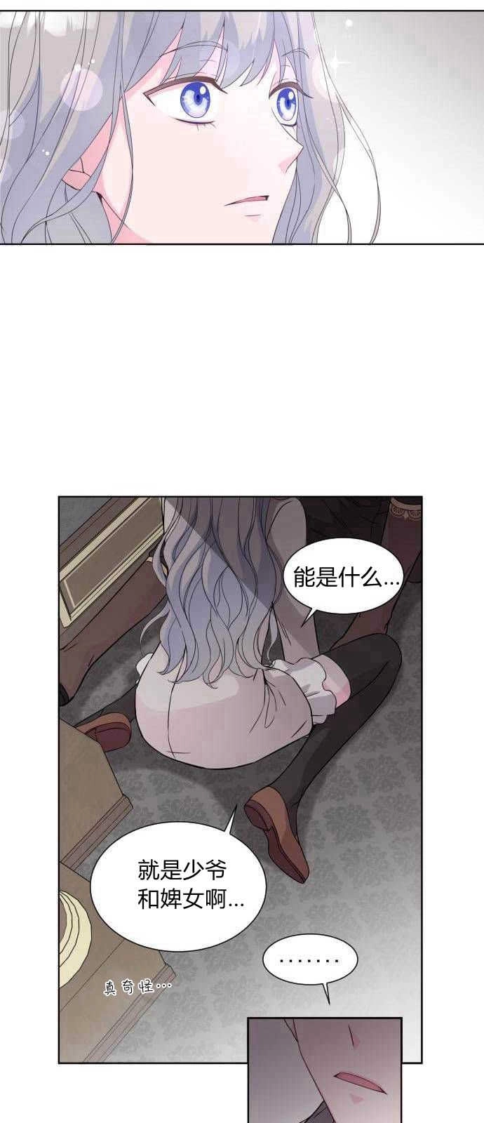 《要杀我的魔法师是谁》第03话 第14页