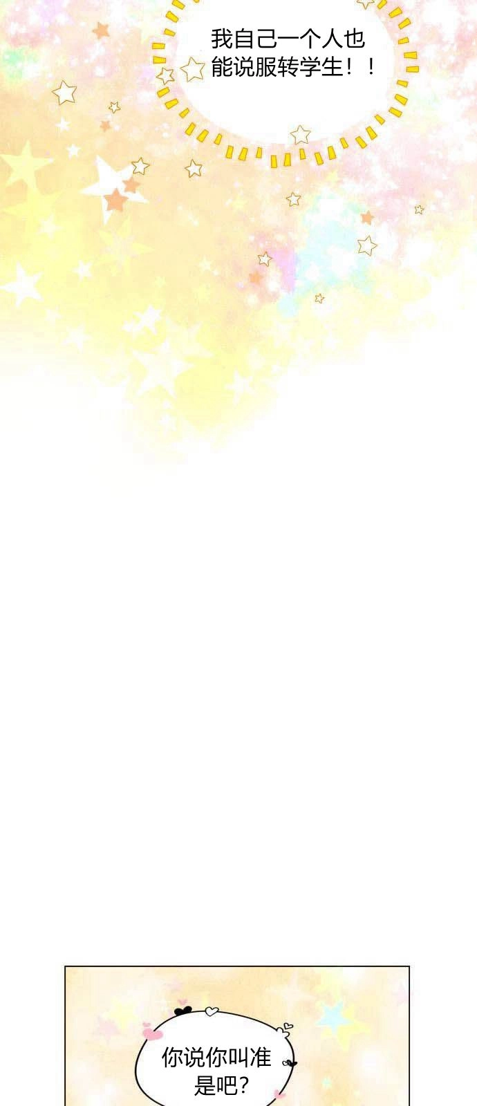 《要杀我的魔法师是谁》第03话 第40页