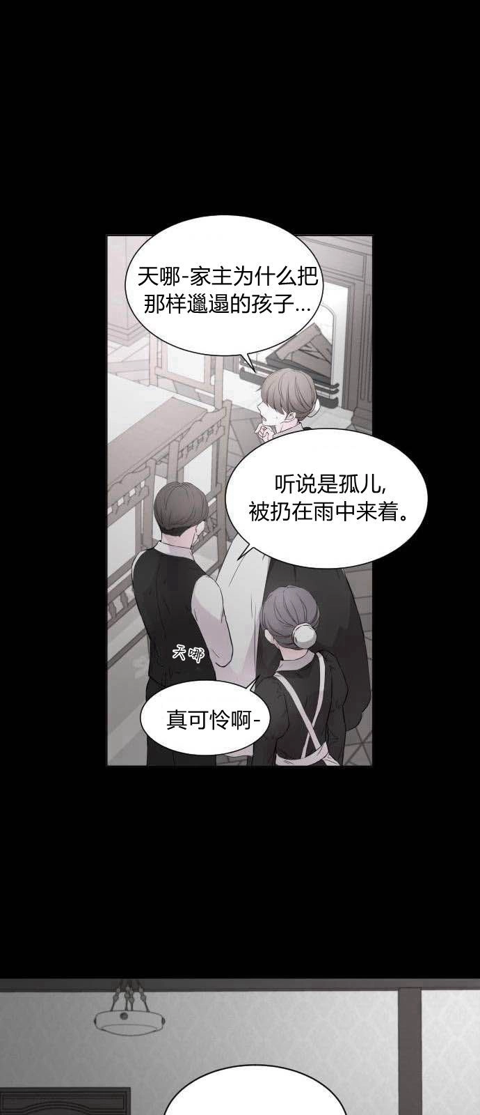 《要杀我的魔法师是谁》第03话 第19页