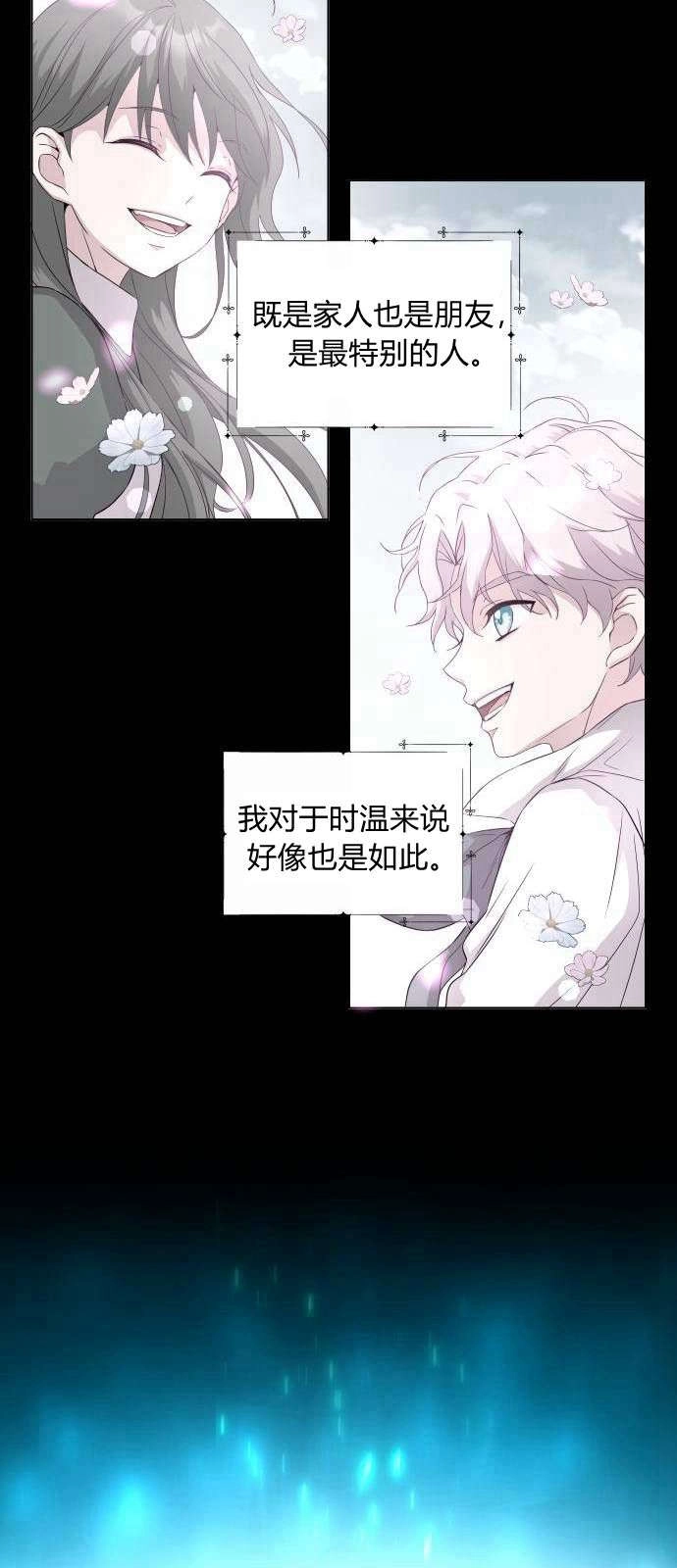 《要杀我的魔法师是谁》第03话 第25页
