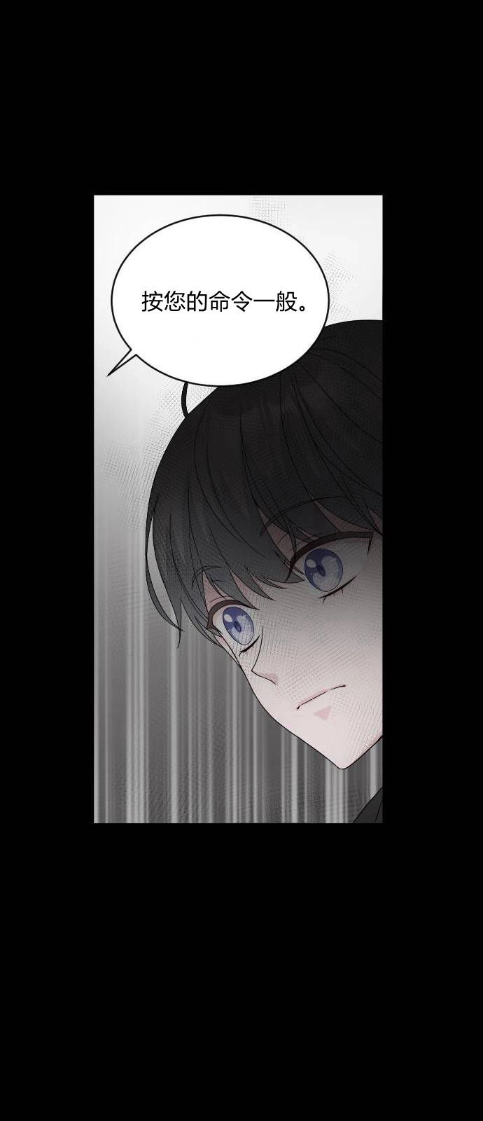 《要杀我的魔法师是谁》第03话 第32页