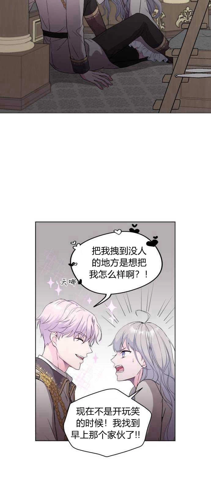 《要杀我的魔法师是谁》第03话 第9页