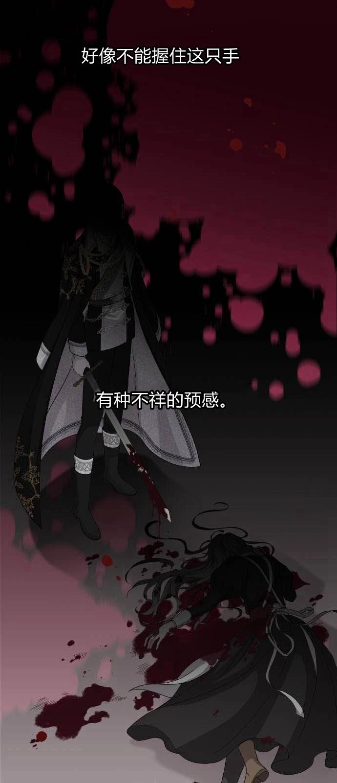 《要杀我的魔法师是谁》第03话 第47页