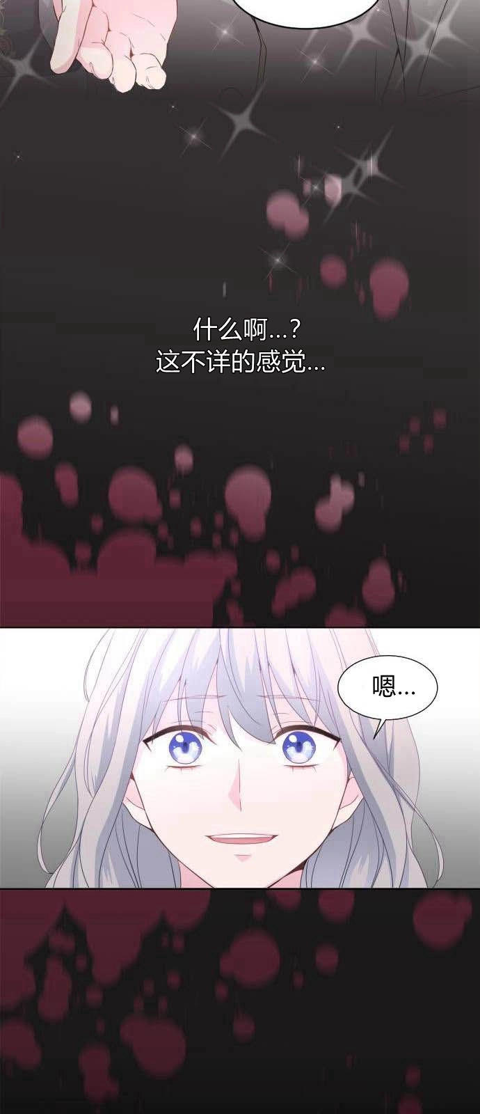 《要杀我的魔法师是谁》第03话 第45页