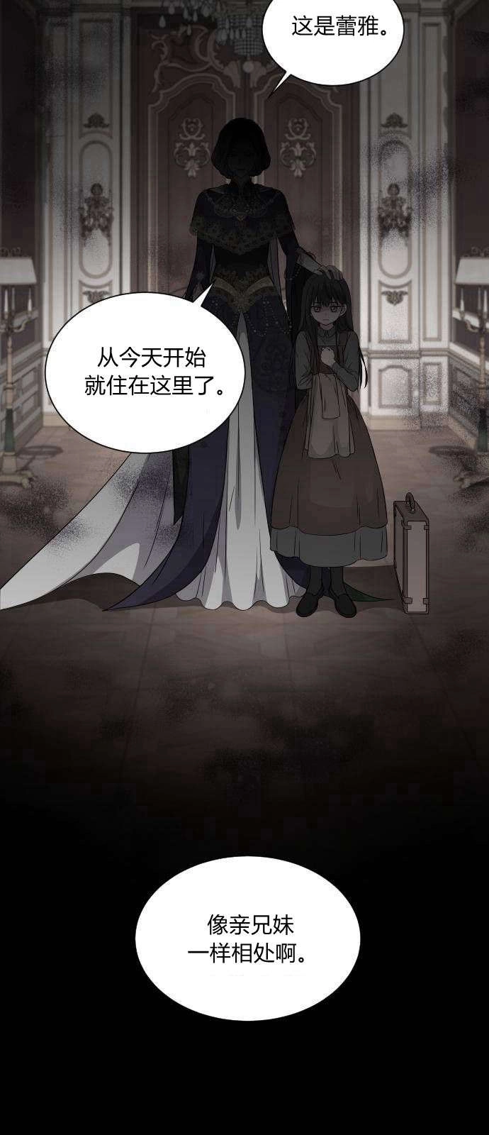 《要杀我的魔法师是谁》第03话 第18页