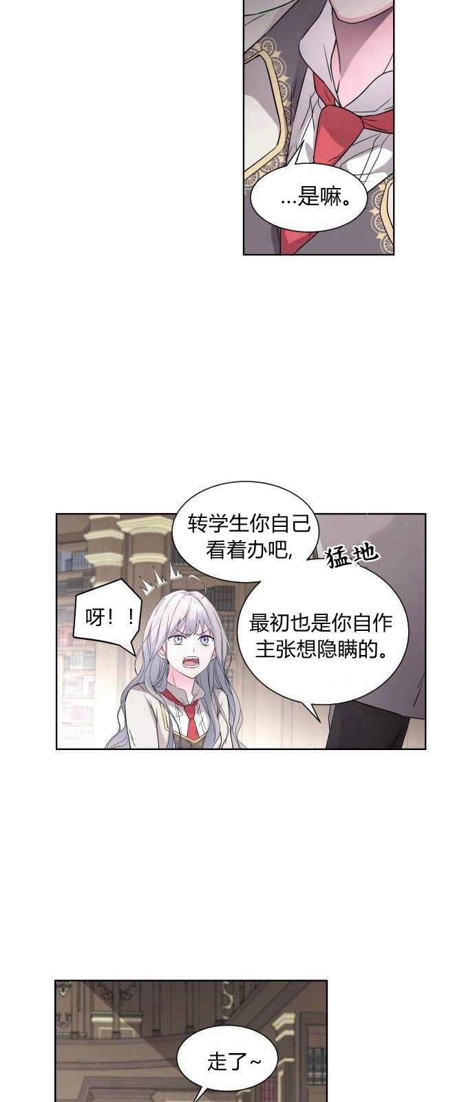 《要杀我的魔法师是谁》第03话 第15页