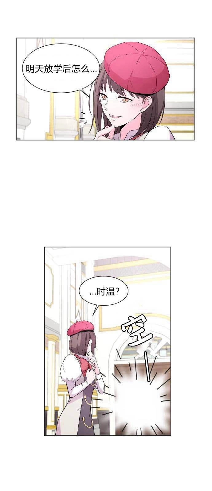 《要杀我的魔法师是谁》第03话 第6页
