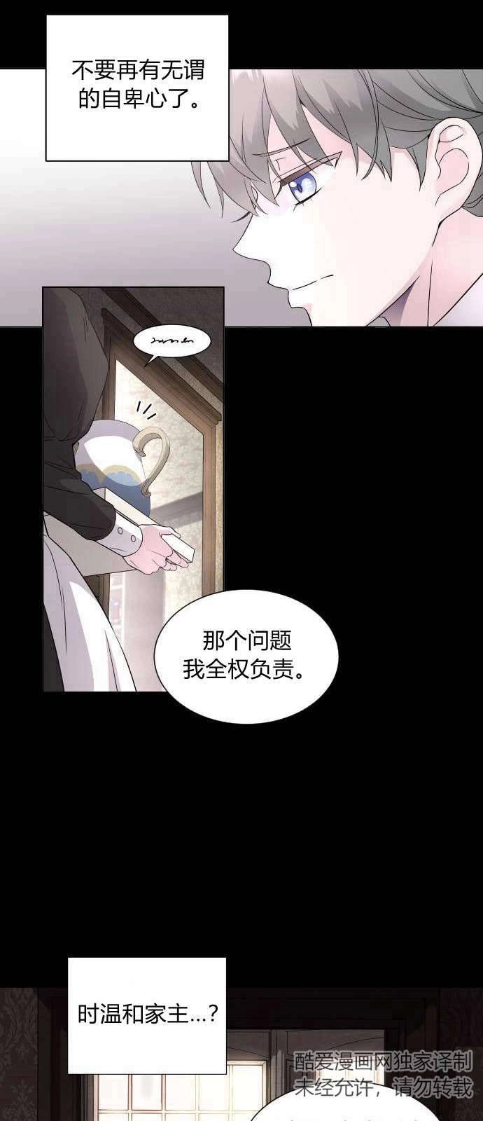 《要杀我的魔法师是谁》第03话 第30页
