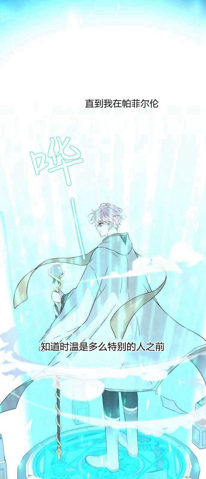 《要杀我的魔法师是谁》第03话 第26页