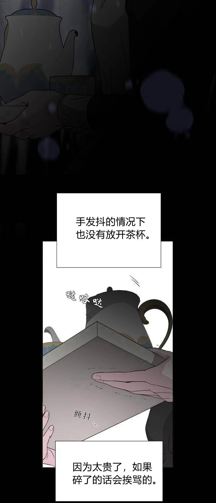 《要杀我的魔法师是谁》第03话 第36页