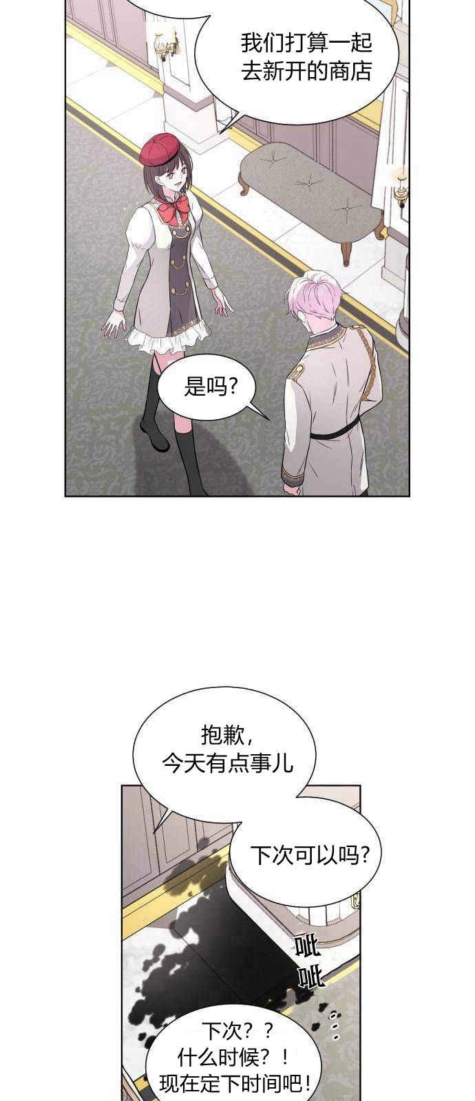 《要杀我的魔法师是谁》第03话 第3页