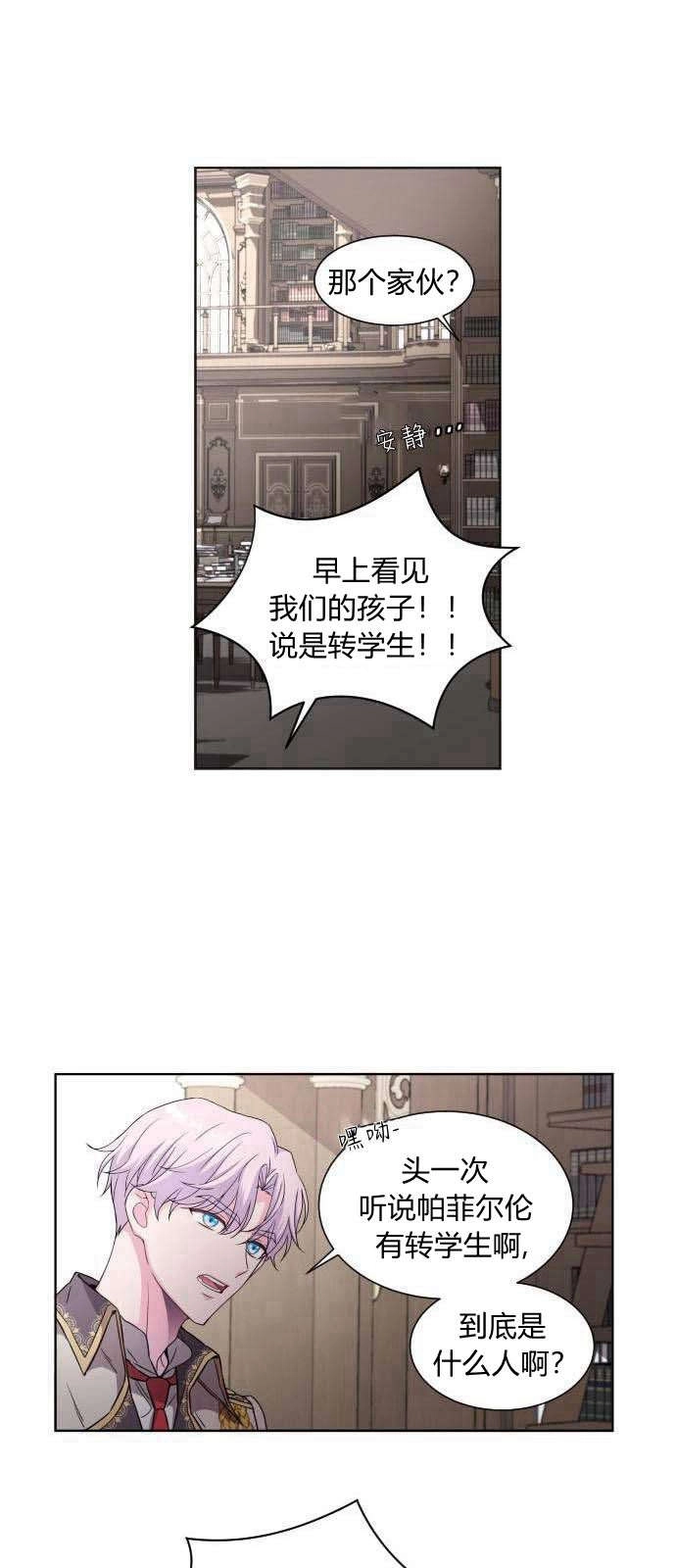 《要杀我的魔法师是谁》第03话 第10页