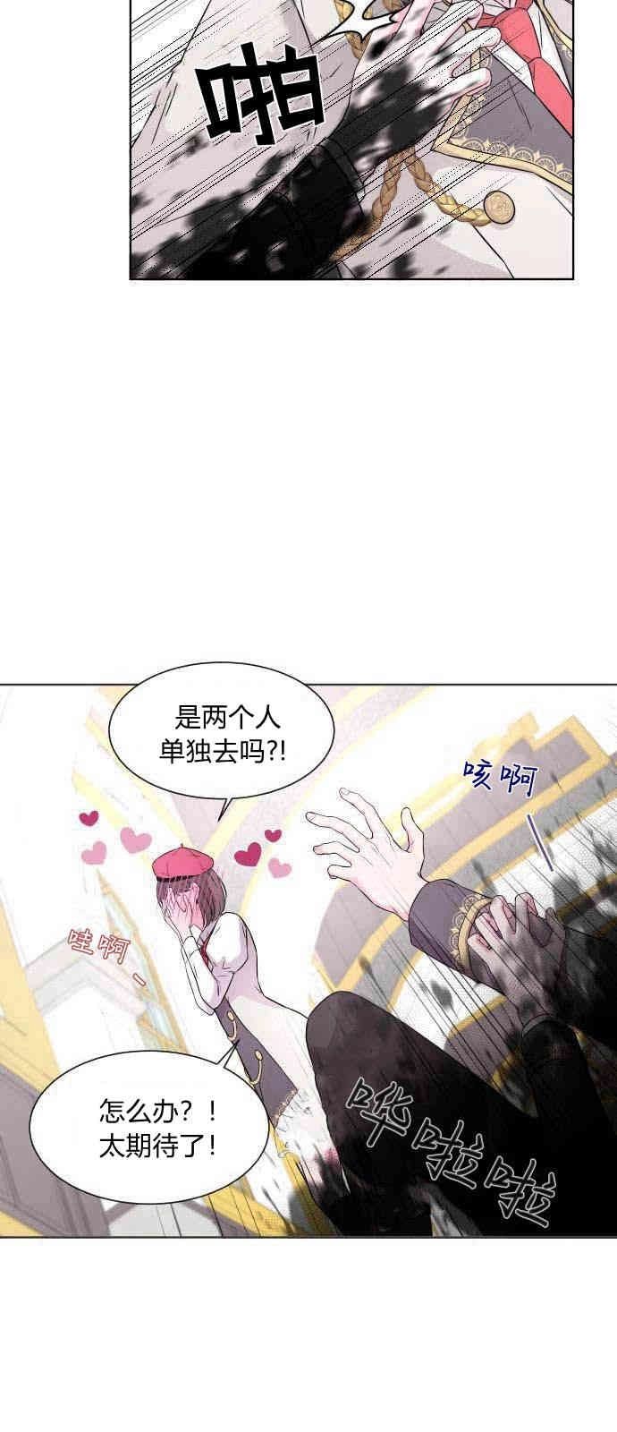 《要杀我的魔法师是谁》第03话 第5页