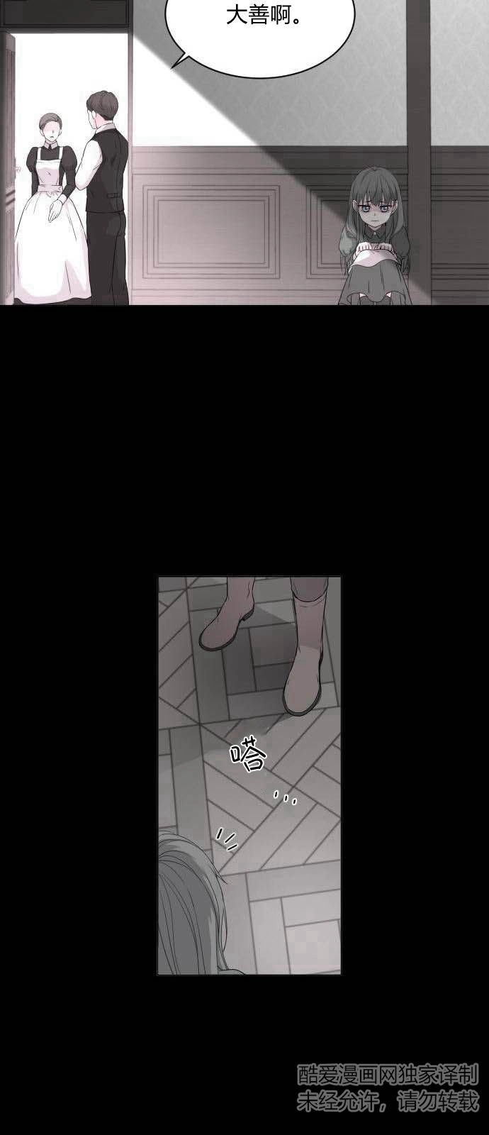 《要杀我的魔法师是谁》第03话 第20页