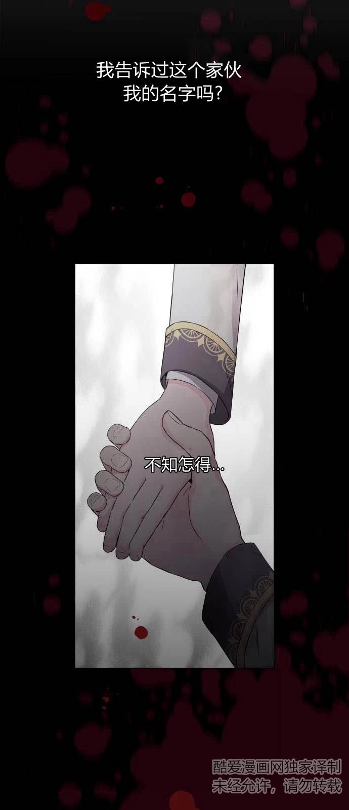 《要杀我的魔法师是谁》第03话 第46页