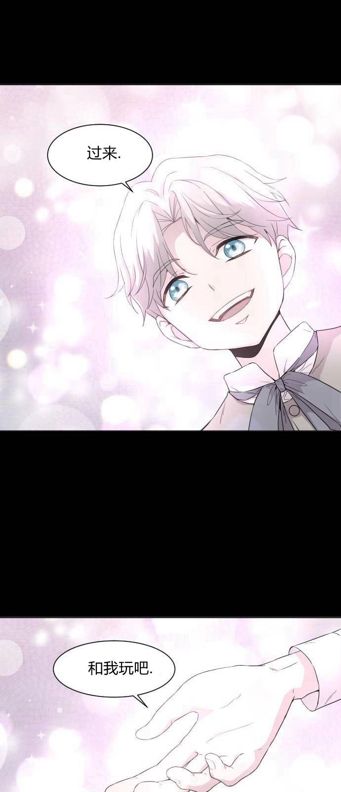 《要杀我的魔法师是谁》第03话 第21页