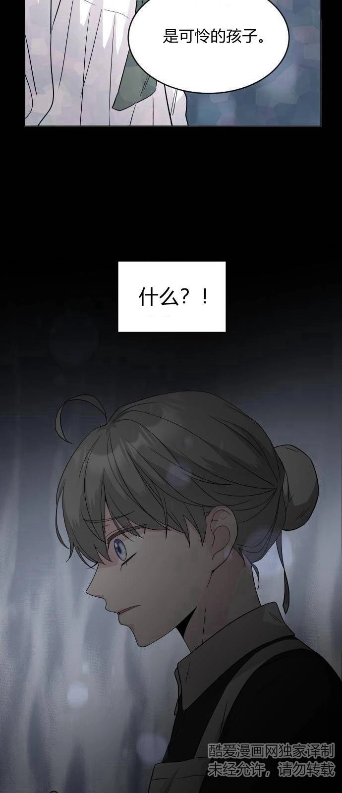 《要杀我的魔法师是谁》第03话 第35页