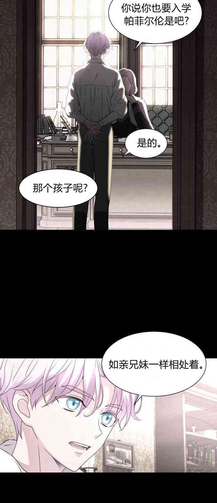 《要杀我的魔法师是谁》第03话 第31页