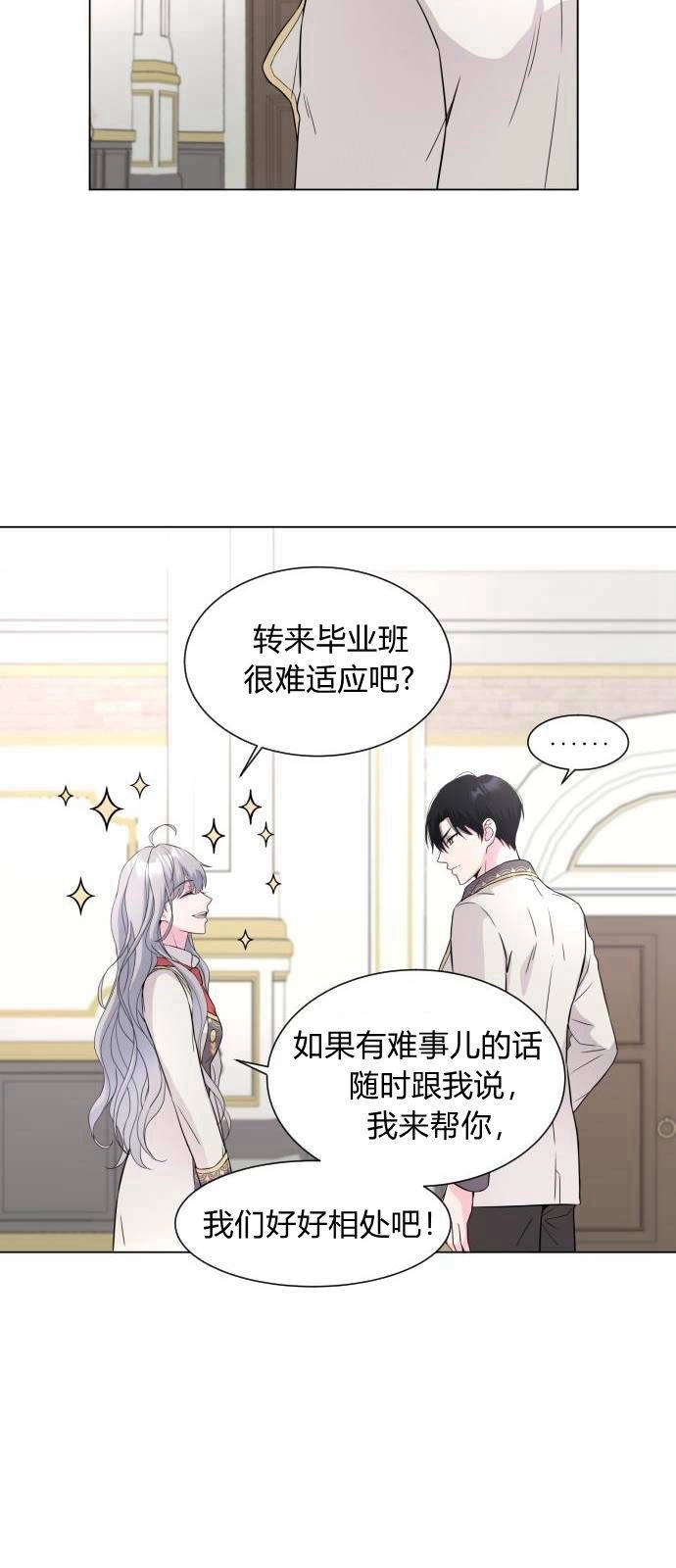 《要杀我的魔法师是谁》第03话 第42页