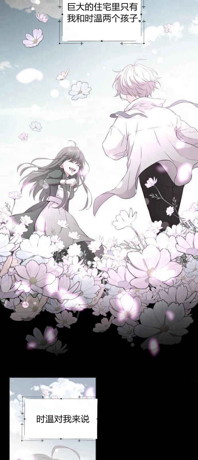 《要杀我的魔法师是谁》第03话 第24页