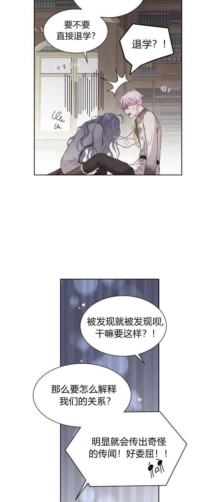 《要杀我的魔法师是谁》第03话 第12页