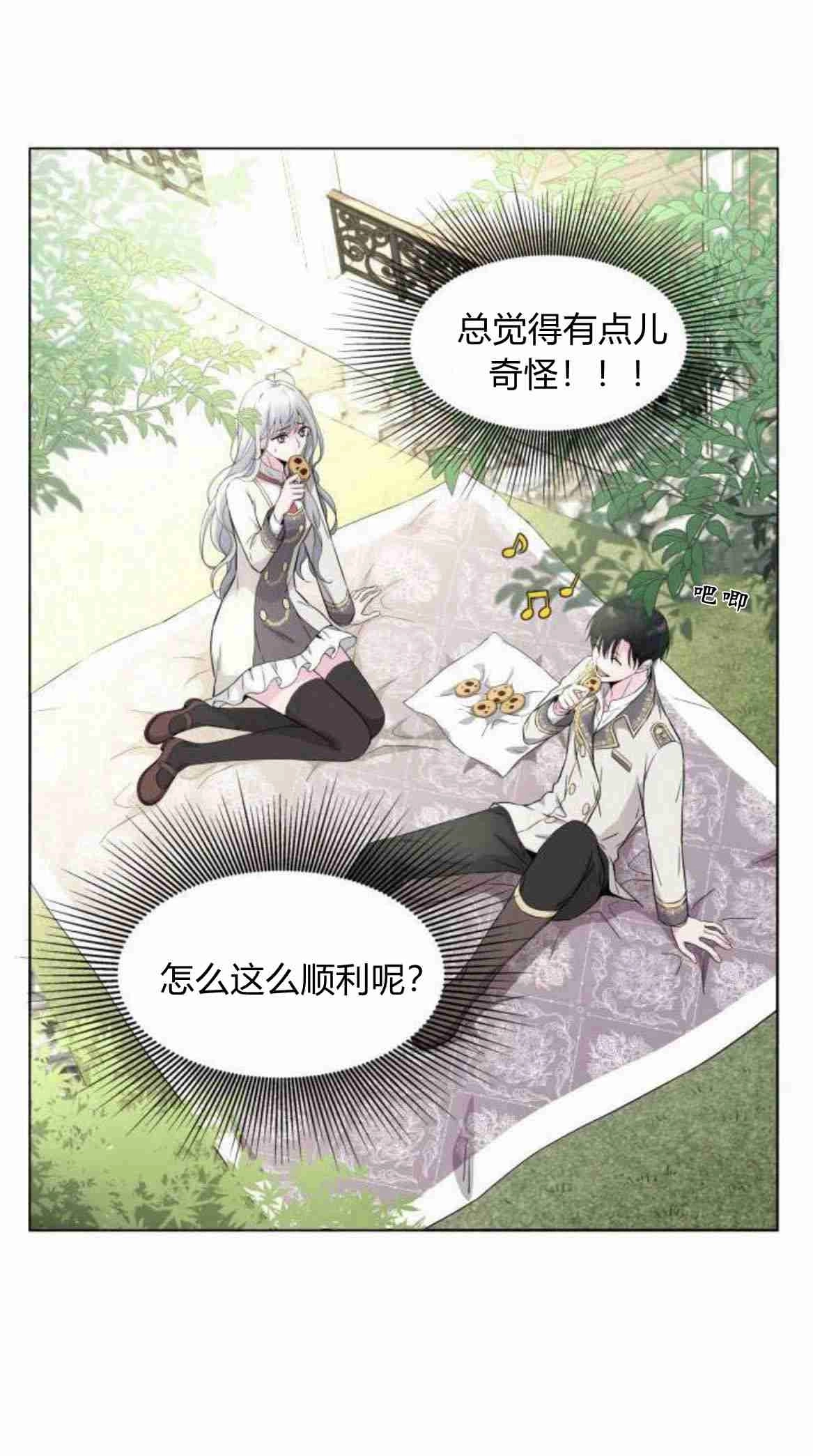 《要杀我的魔法师是谁》第04话 第11页