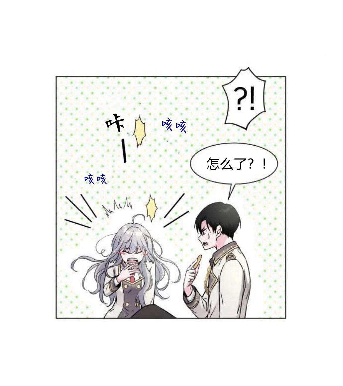 《要杀我的魔法师是谁》第04话 第13页