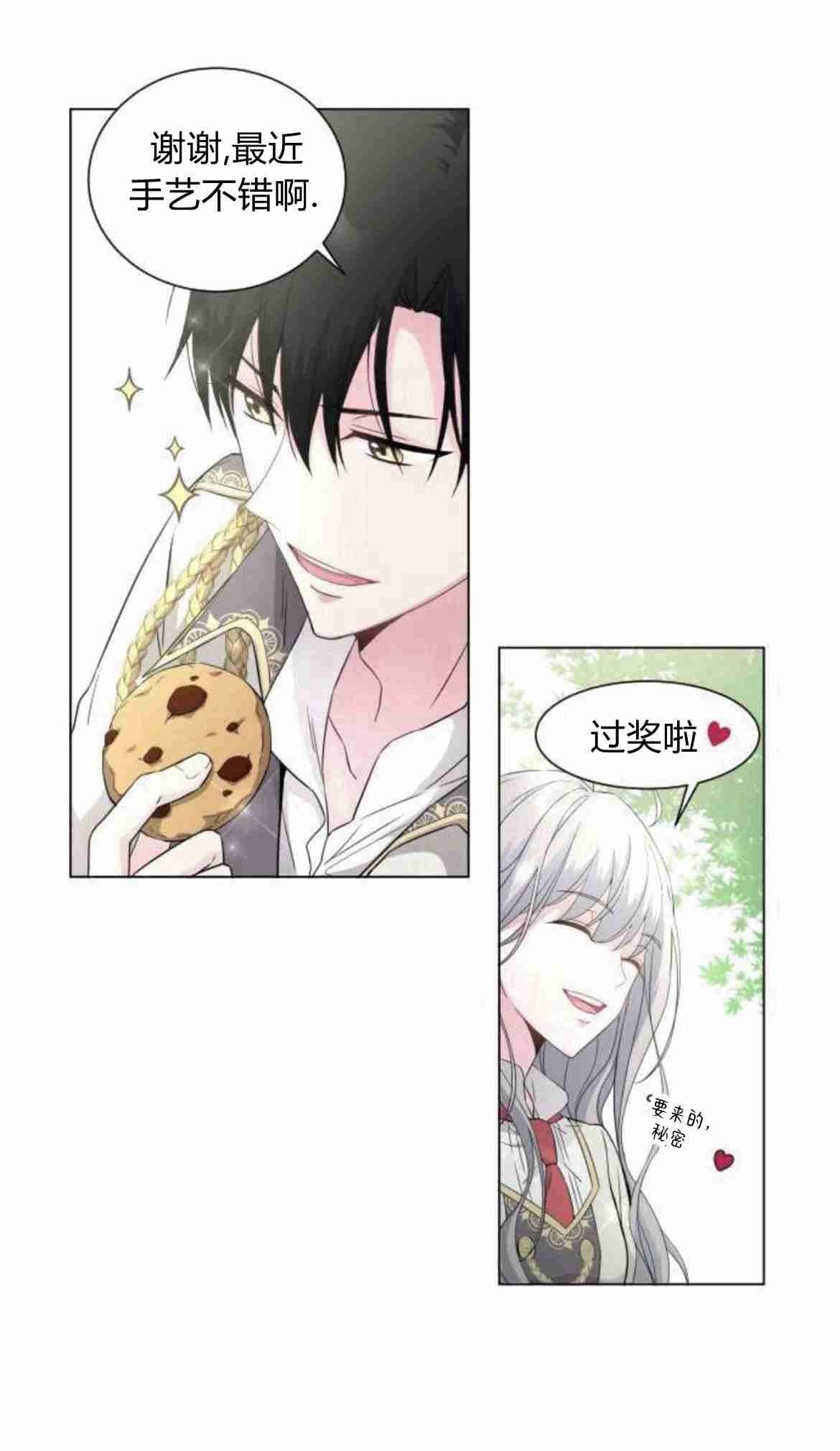 《要杀我的魔法师是谁》第04话 第10页