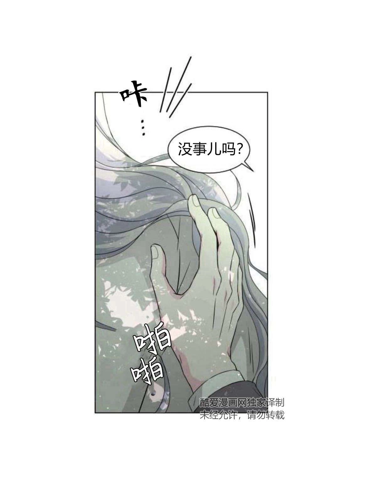 《要杀我的魔法师是谁》第04话 第14页