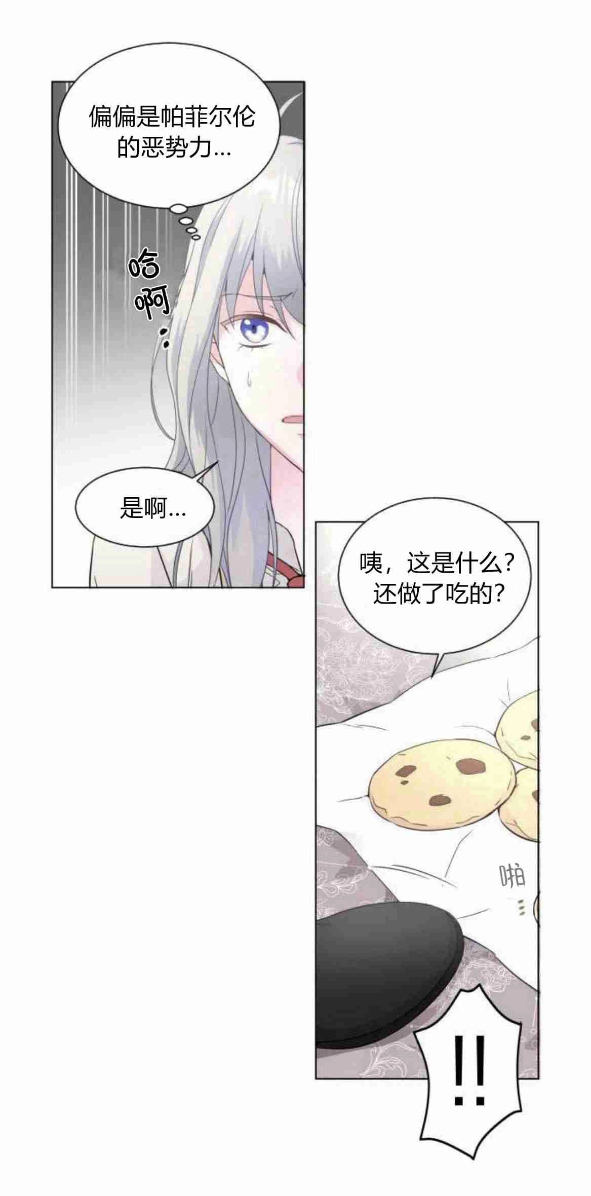 《要杀我的魔法师是谁》第04话 第24页