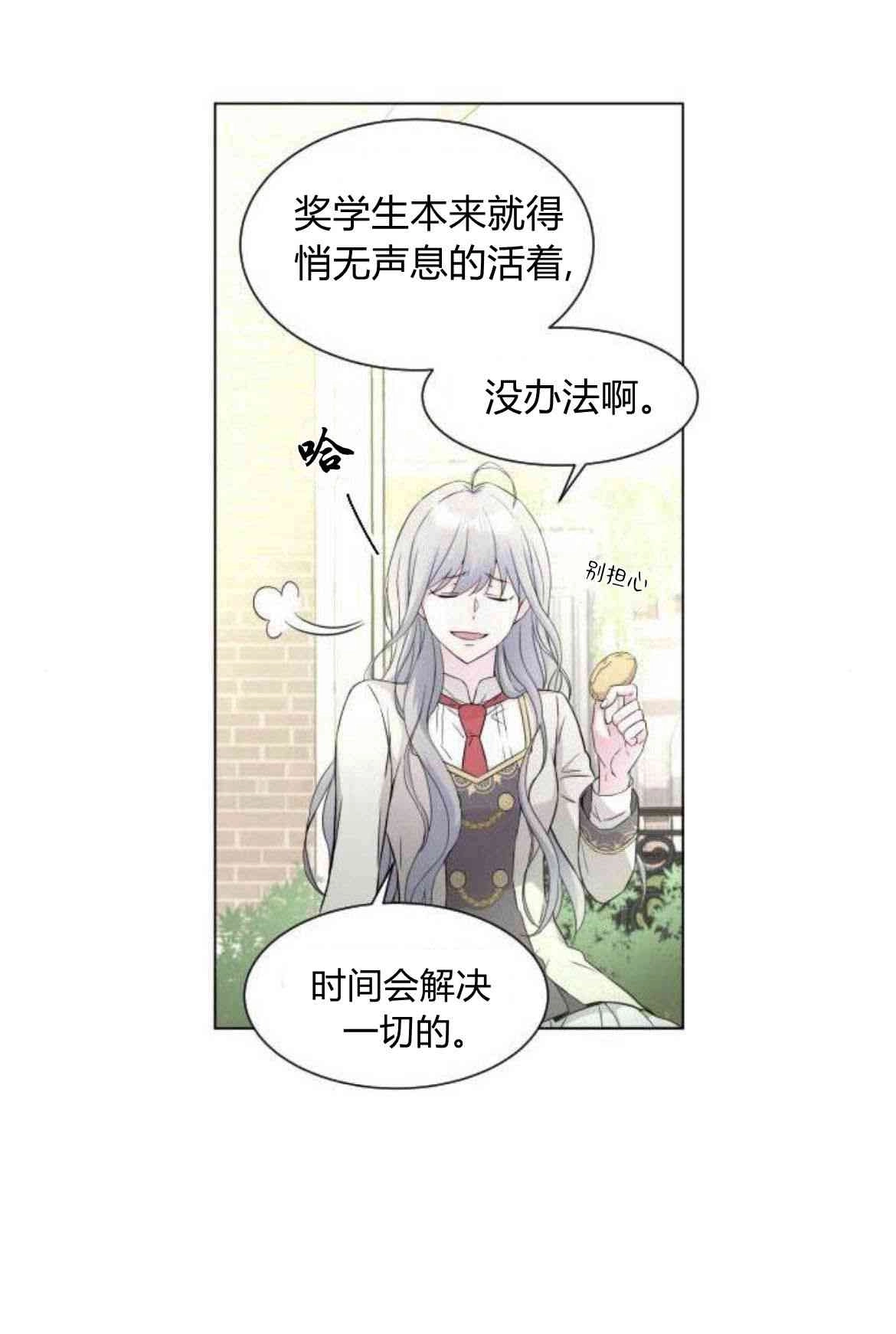 《要杀我的魔法师是谁》第04话 第19页