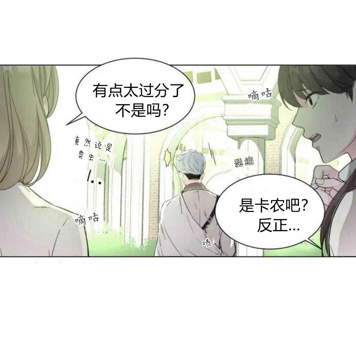 《要杀我的魔法师是谁》第04话 第35页