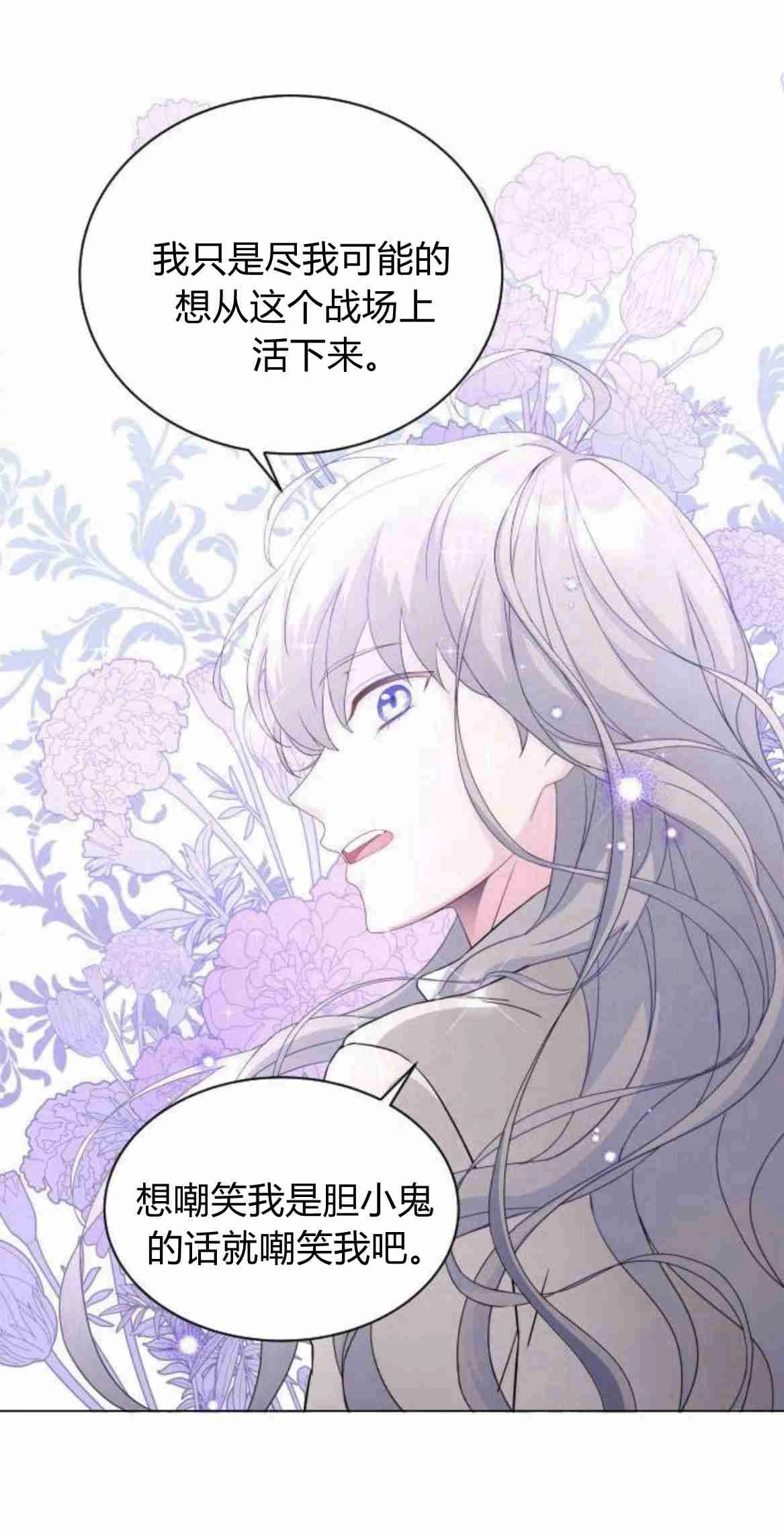 《要杀我的魔法师是谁》第04话 第43页