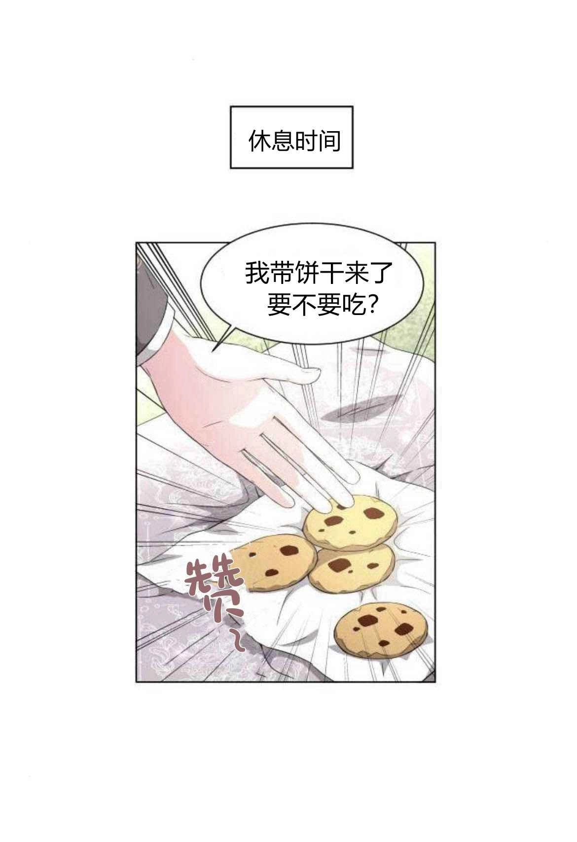 《要杀我的魔法师是谁》第04话 第9页