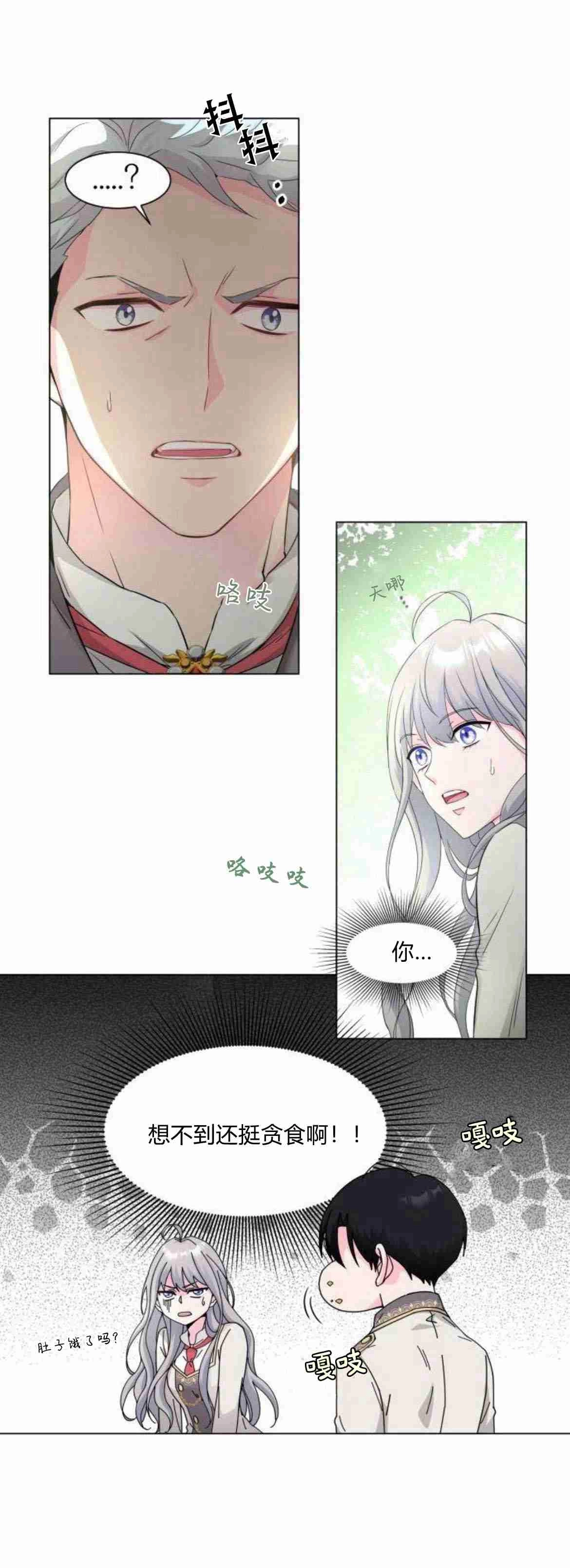 《要杀我的魔法师是谁》第04话 第28页