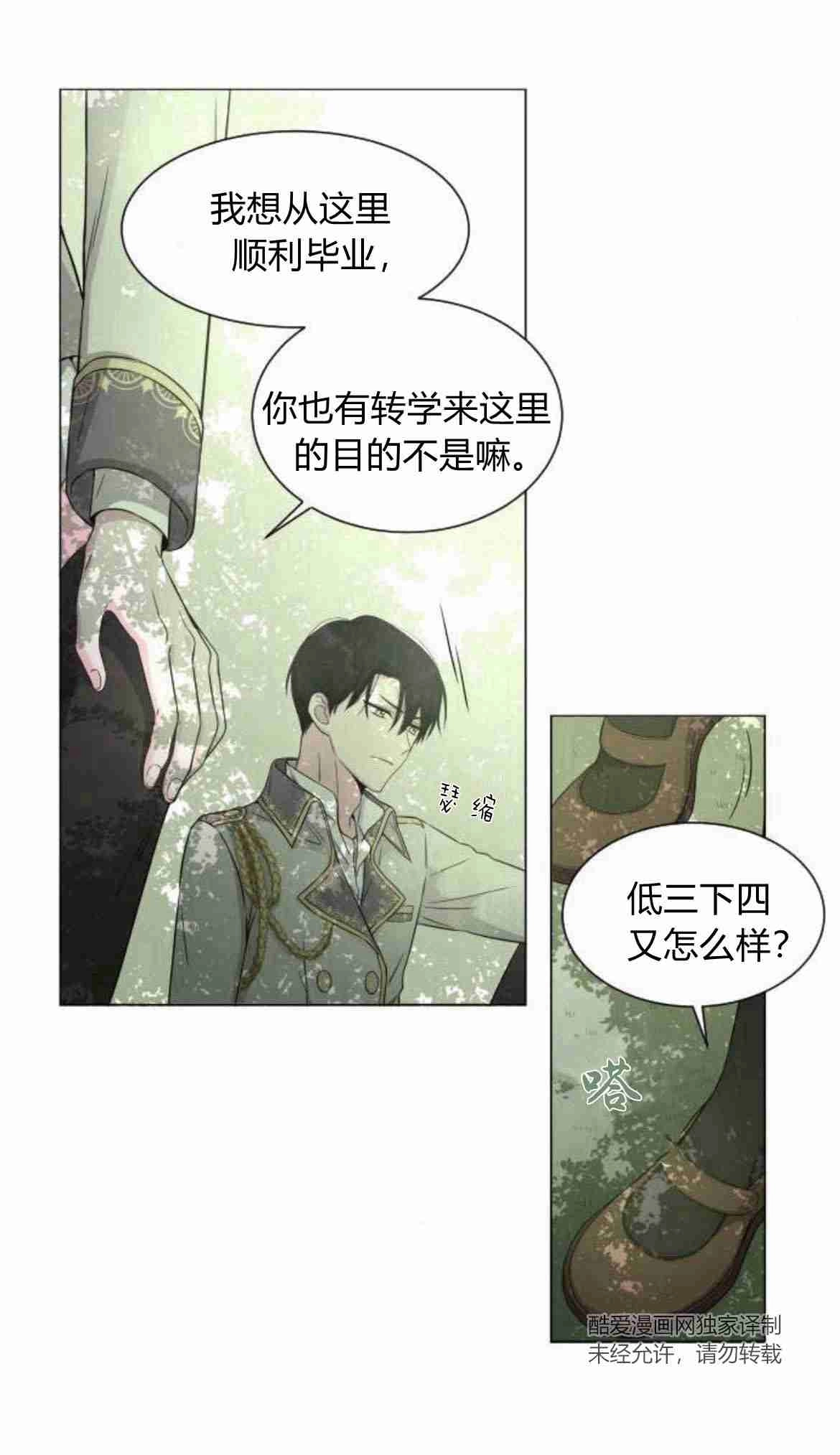 《要杀我的魔法师是谁》第04话 第42页