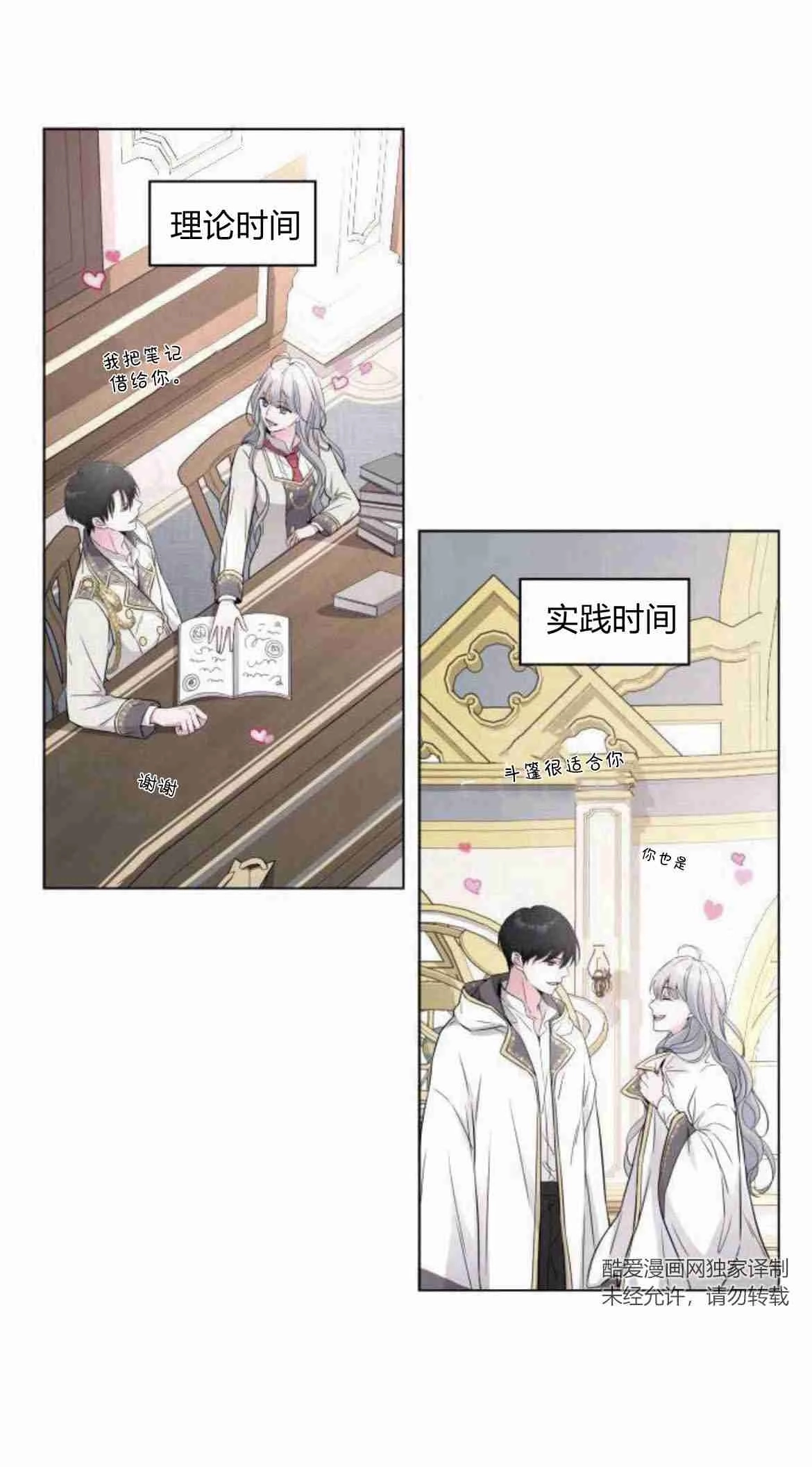 《要杀我的魔法师是谁》第04话 第8页