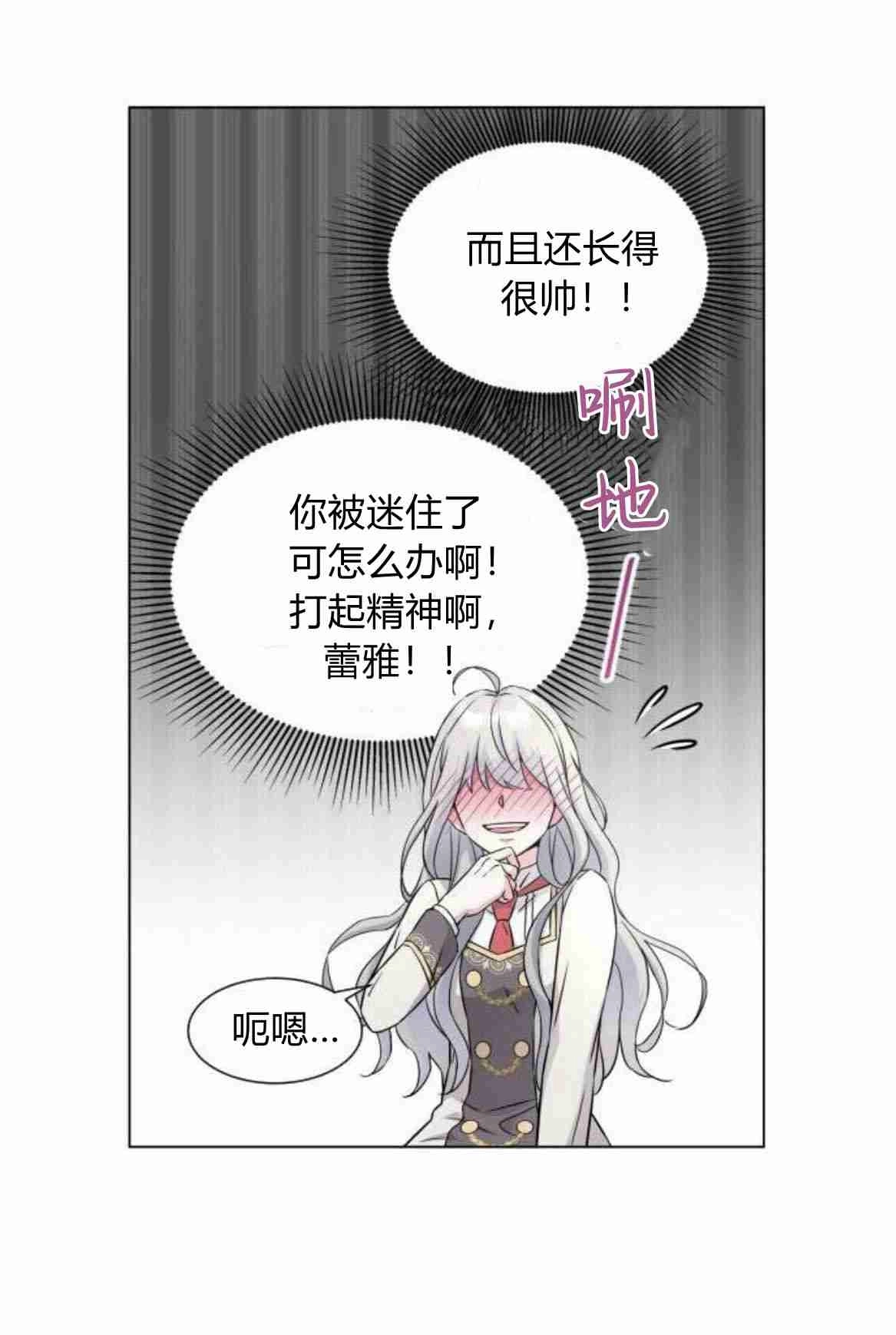 《要杀我的魔法师是谁》第04话 第16页