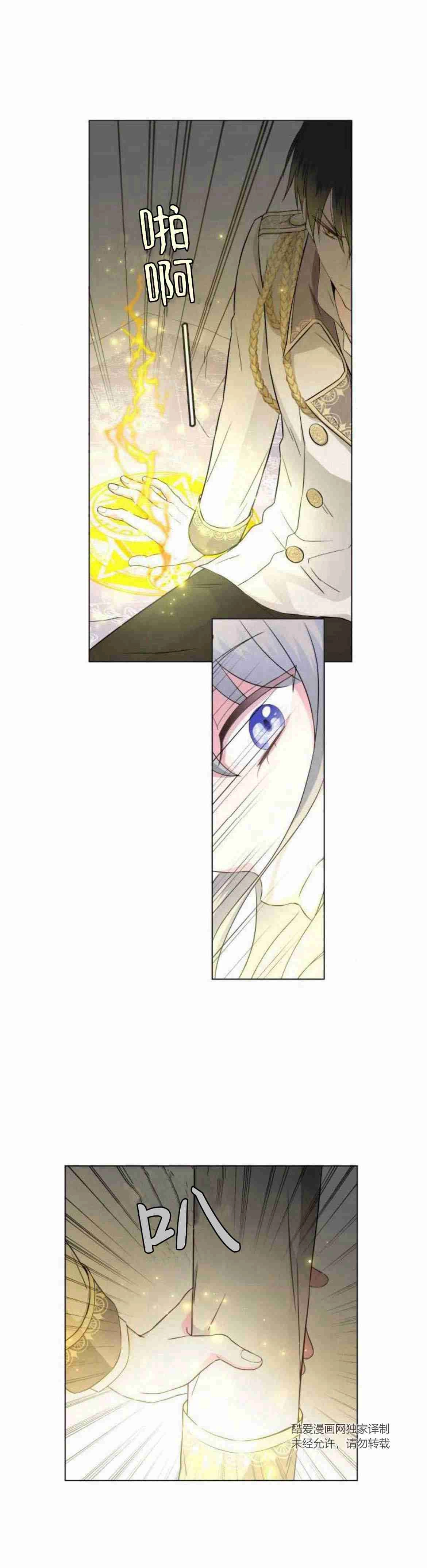《要杀我的魔法师是谁》第04话 第31页