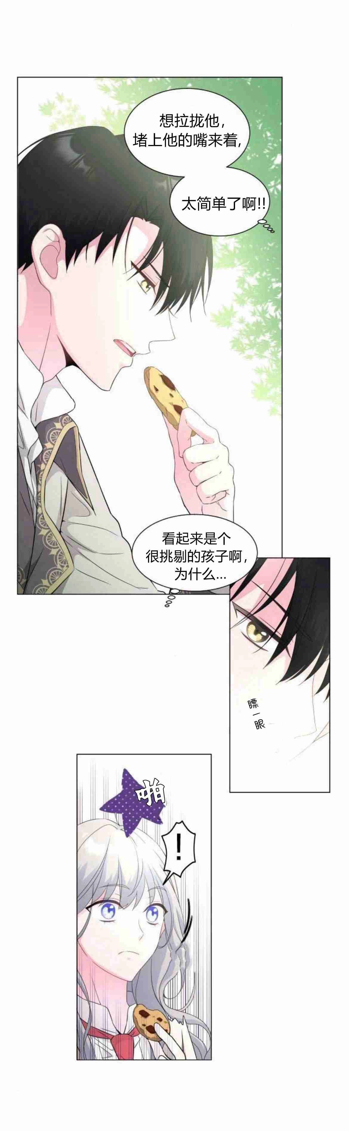 《要杀我的魔法师是谁》第04话 第12页