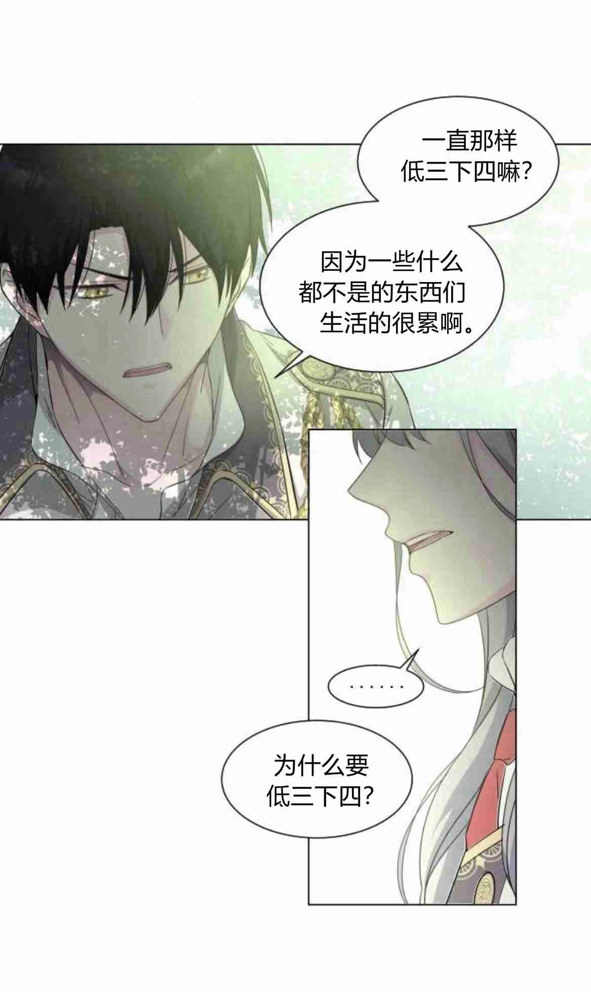 《要杀我的魔法师是谁》第04话 第39页