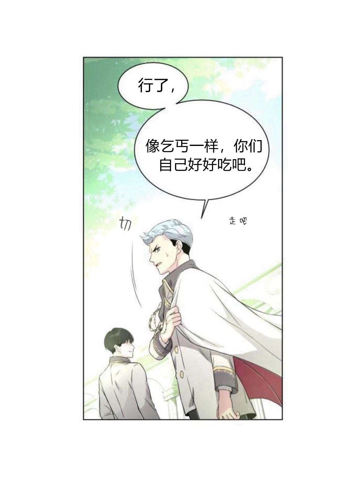《要杀我的魔法师是谁》第04话 第36页