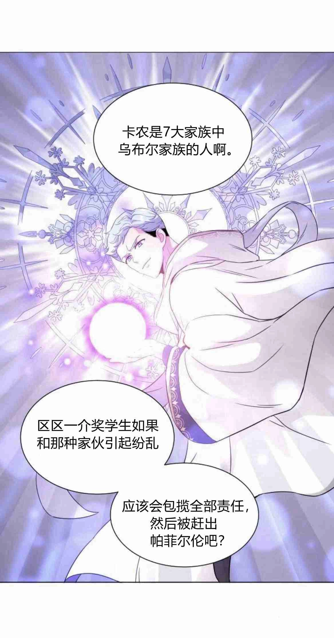《要杀我的魔法师是谁》第04话 第41页
