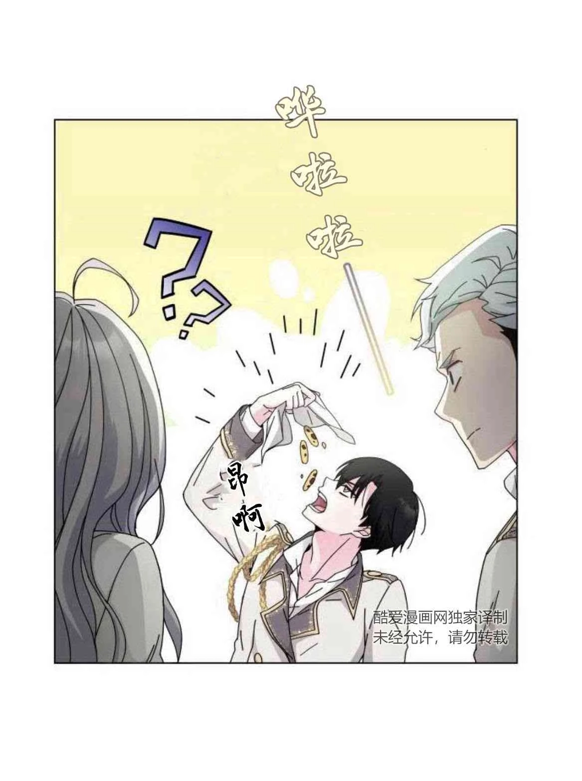 《要杀我的魔法师是谁》第04话 第27页