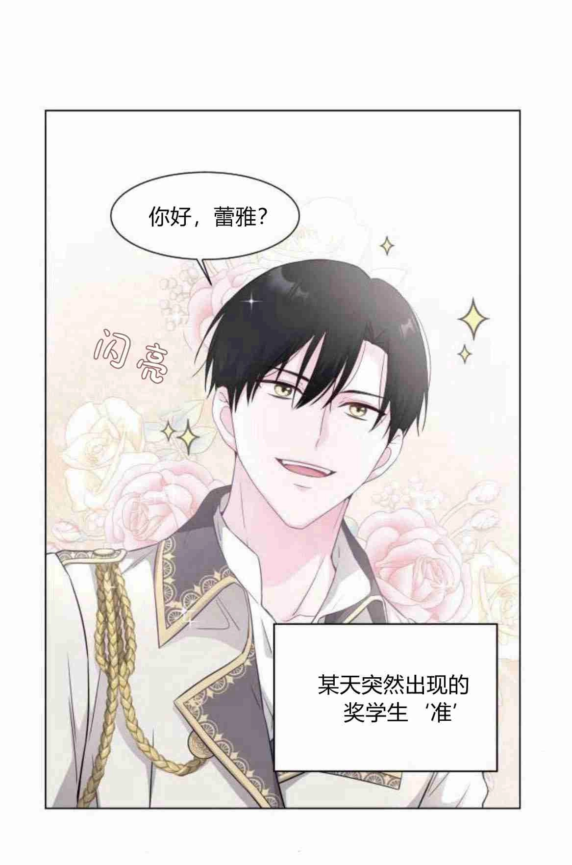 《要杀我的魔法师是谁》第04话 第6页