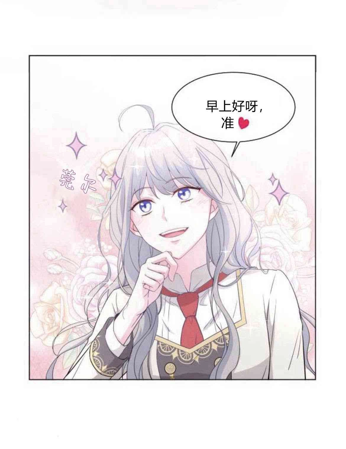 《要杀我的魔法师是谁》第04话 第5页