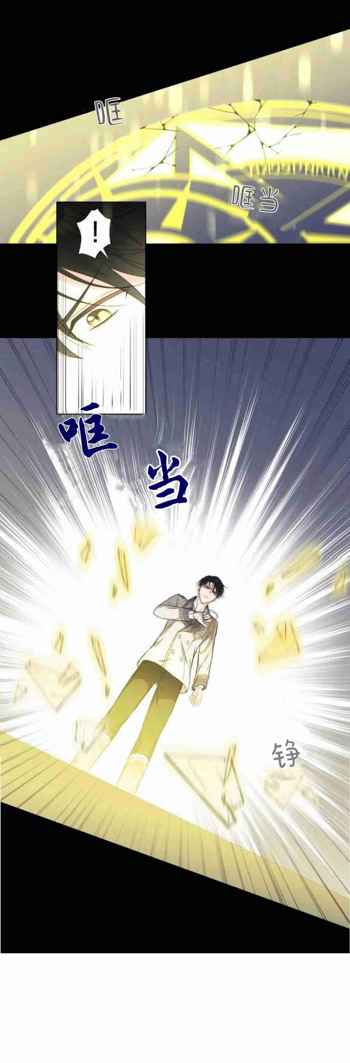 《要杀我的魔法师是谁》第04话 第47页