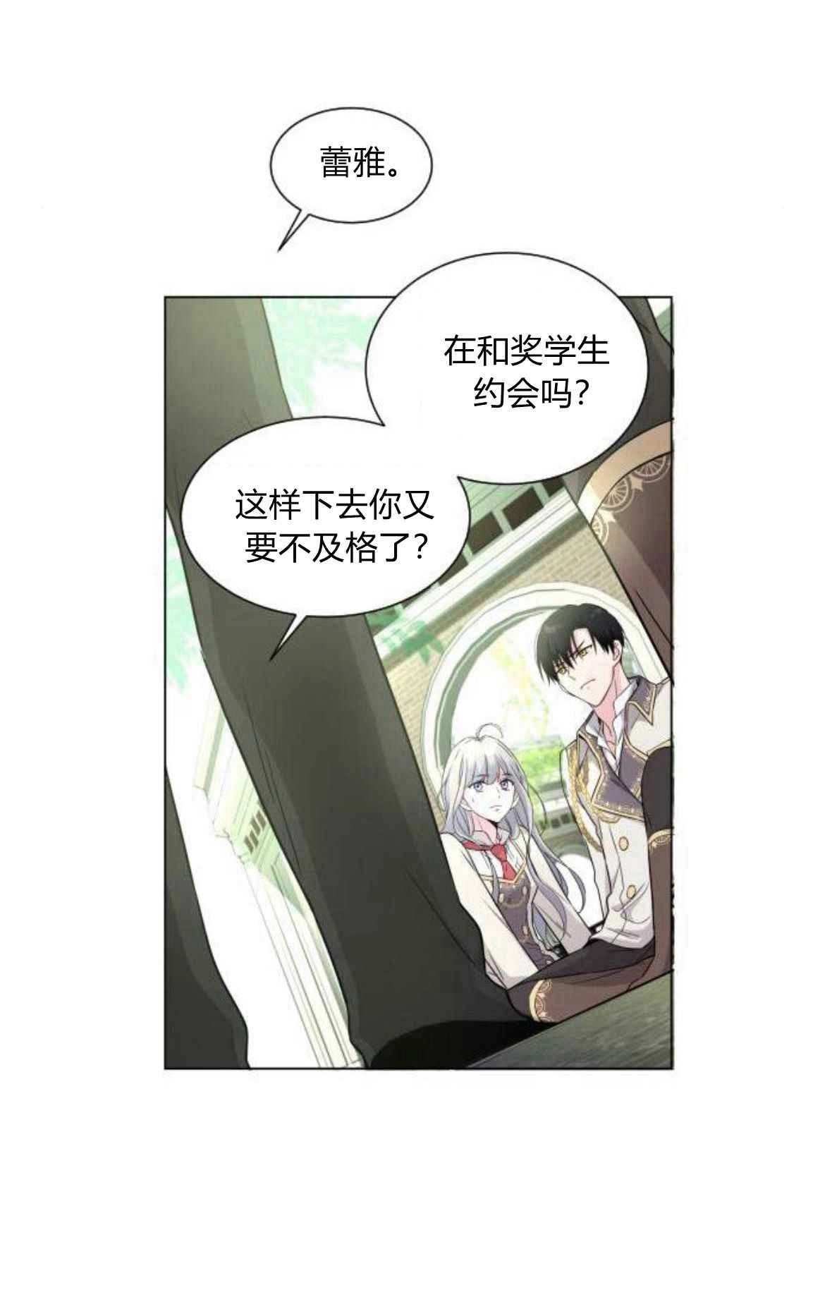 《要杀我的魔法师是谁》第04话 第23页