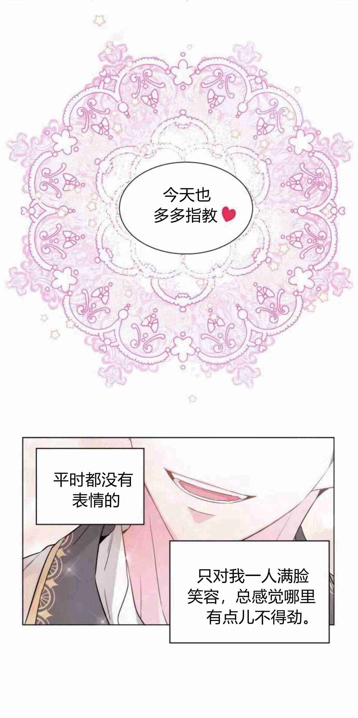 《要杀我的魔法师是谁》第04话 第7页